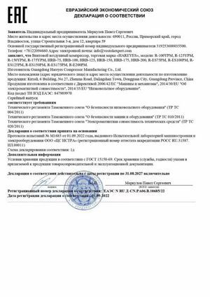 сертификация EAC